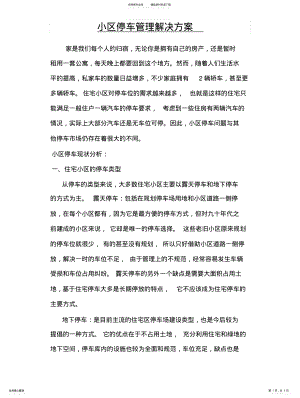 2022年小区停车管理解决方案 .pdf