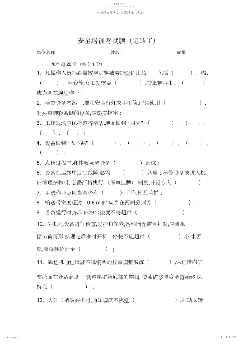 2022年安全培训考试题试题.docx_第1页