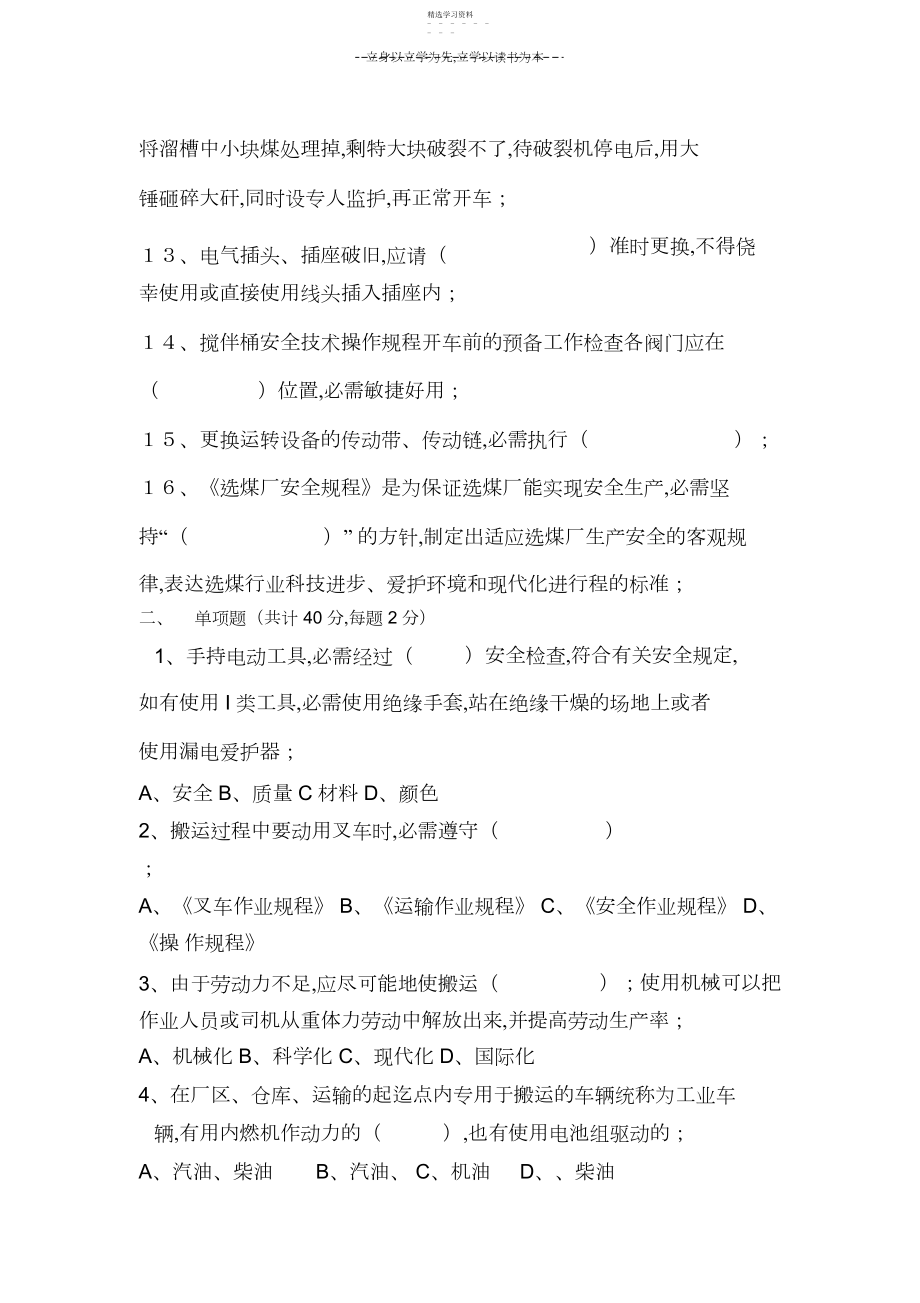 2022年安全培训考试题试题.docx_第2页