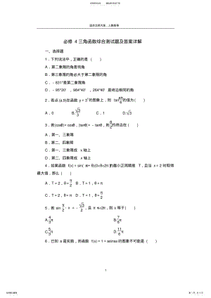 2022年高中数学必修三角函数综合测试题及答案详解,推荐文档 .pdf