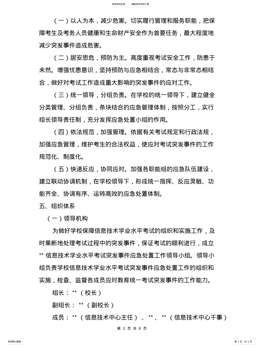 2022年高中信息技术学业水平考试应急预案 .pdf_第2页