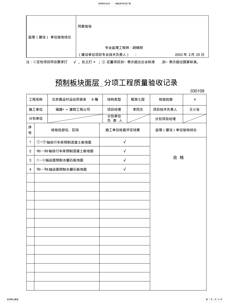 2022年地面检验批实例 .pdf_第1页