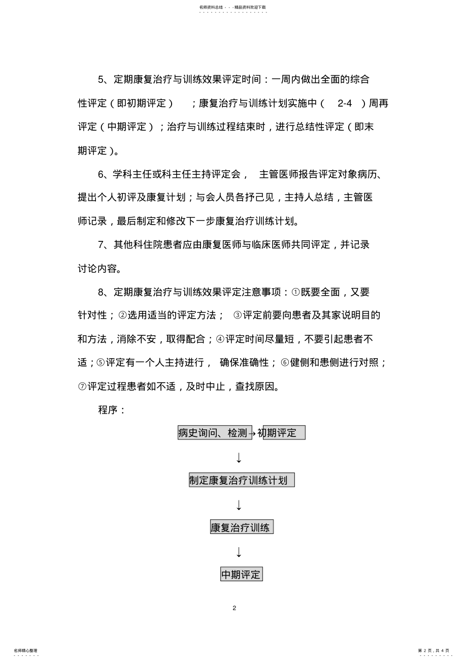 2022年定期康复治疗与训练效果评定标准与程序 .pdf_第2页