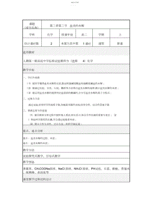 2022年高中化学人教版——盐类的水解教学设计.docx