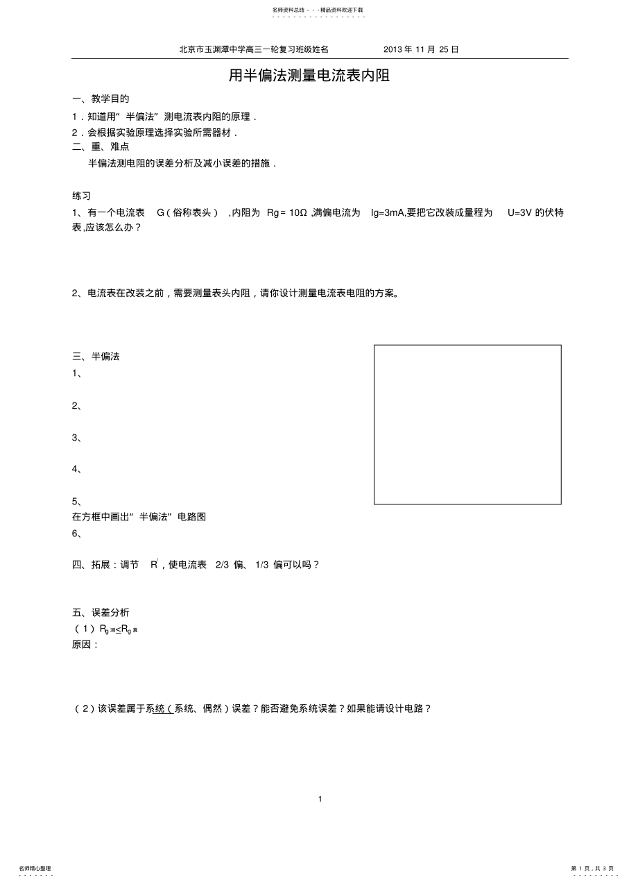 2022年高三物理半偏法 .pdf_第1页