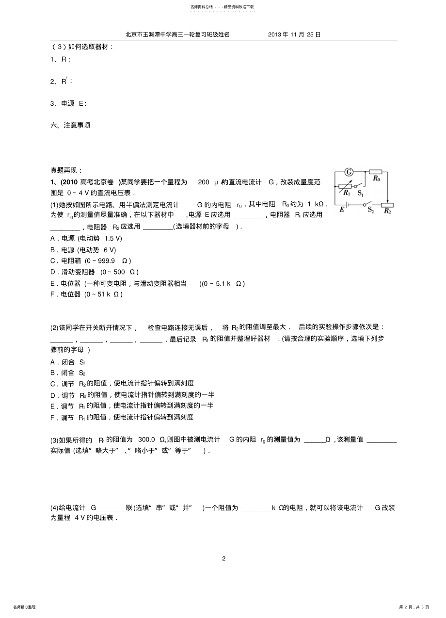 2022年高三物理半偏法 .pdf_第2页