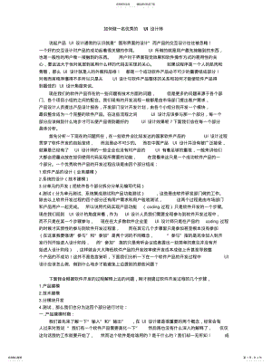 2022年如何做一名优秀的UI设计师 .pdf