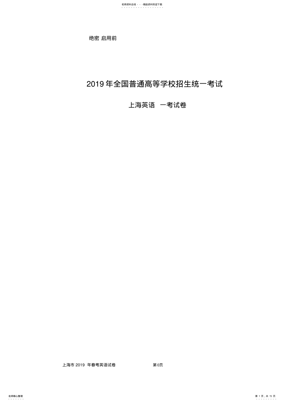 2022年年上海市高考真题英语春卷 .pdf_第1页