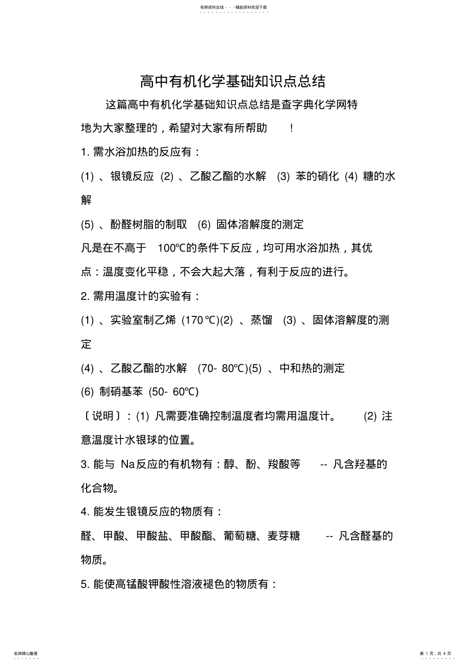 2022年高中有机化学基础知识点总结 .pdf_第1页