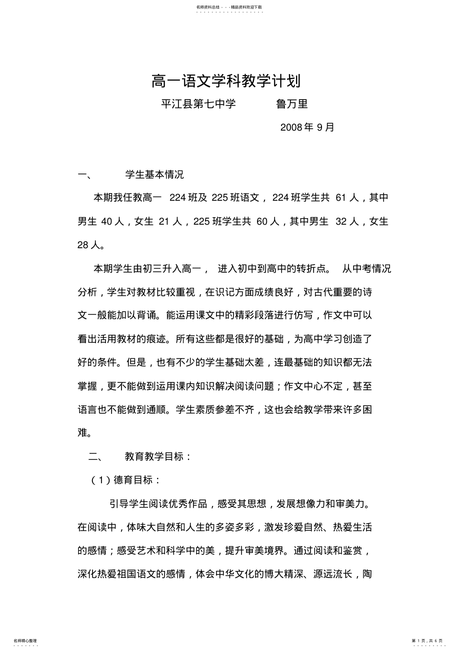 2022年平江七中高一语文学科计划 .pdf_第1页