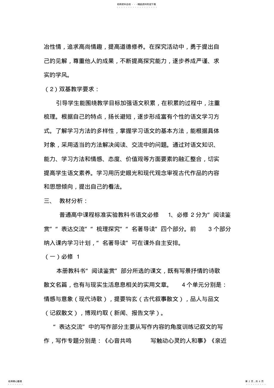 2022年平江七中高一语文学科计划 .pdf_第2页