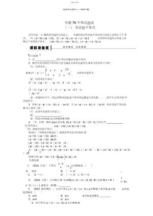 2022年高三数学大一轮复习不等式选讲学案理新人教A版.docx