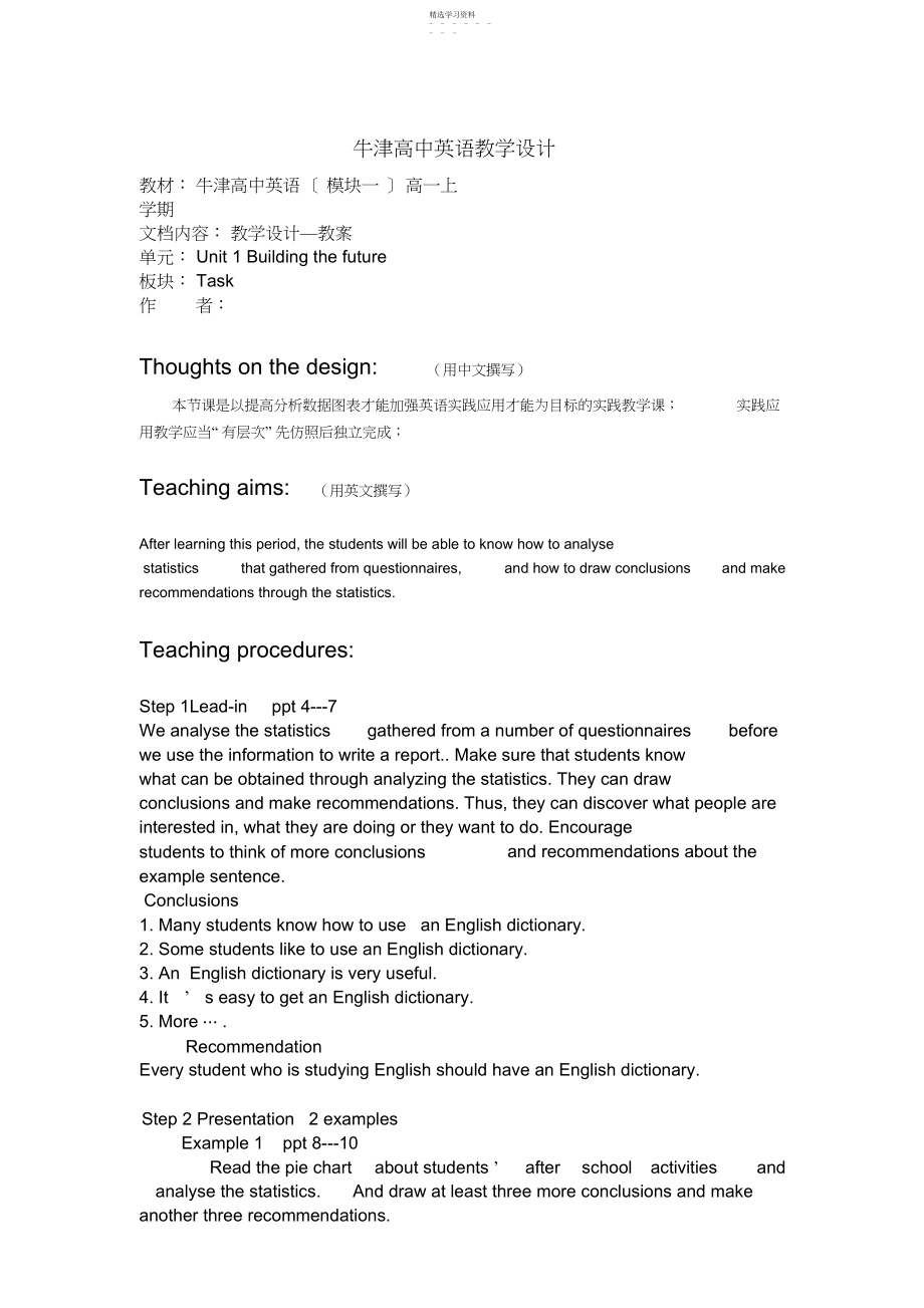 2022年高中英语模块一task教学设计牛津版必修.docx_第1页