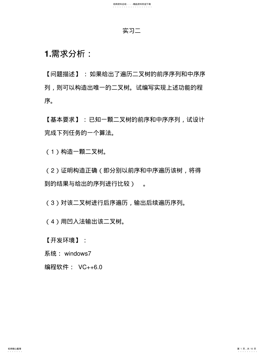 2022年实习二整理 .pdf_第1页