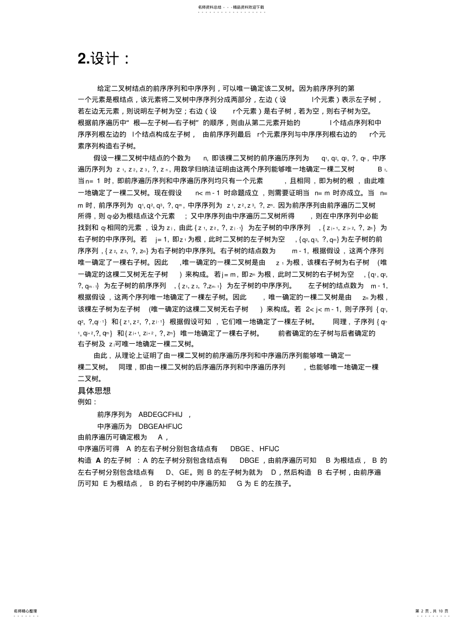 2022年实习二整理 .pdf_第2页