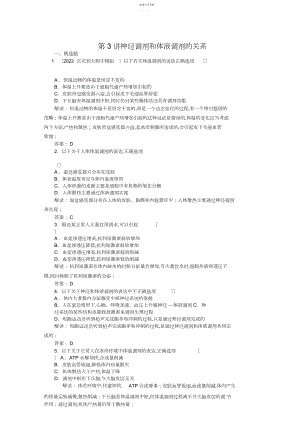 2022年高中生物必修三课时训练14.docx