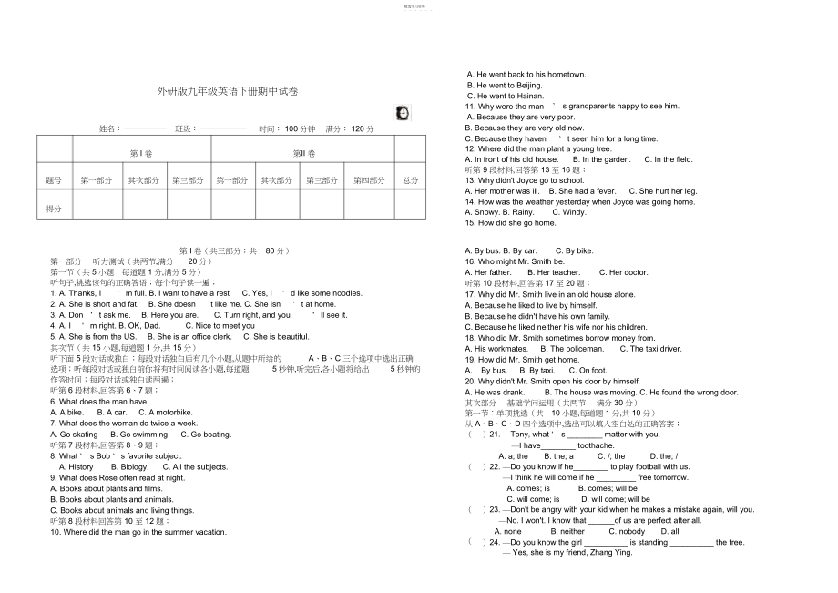 2022年外研版英语九年级下册期中综合测试卷.docx_第1页