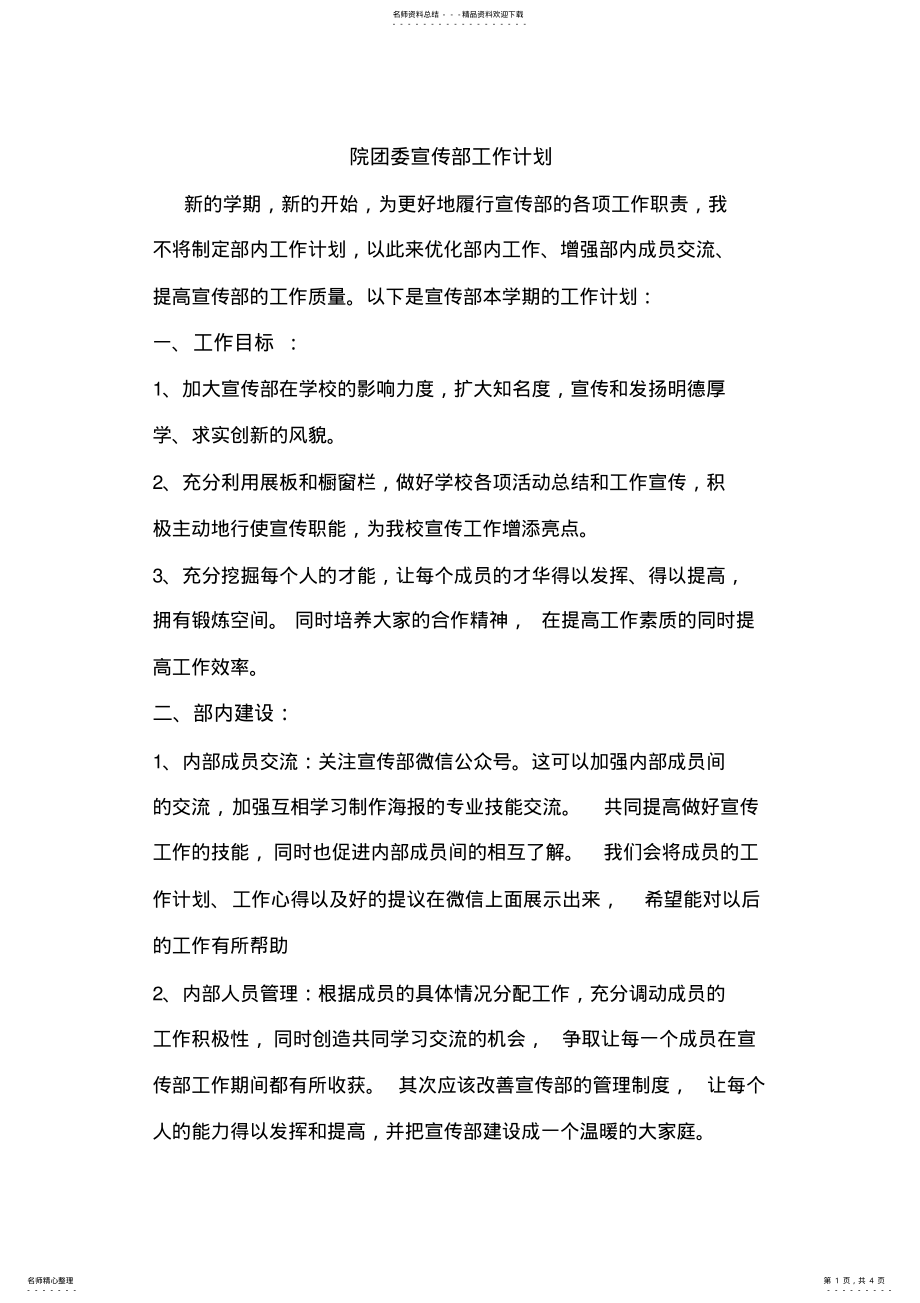 2022年院团委宣传部工作计划 .pdf_第1页