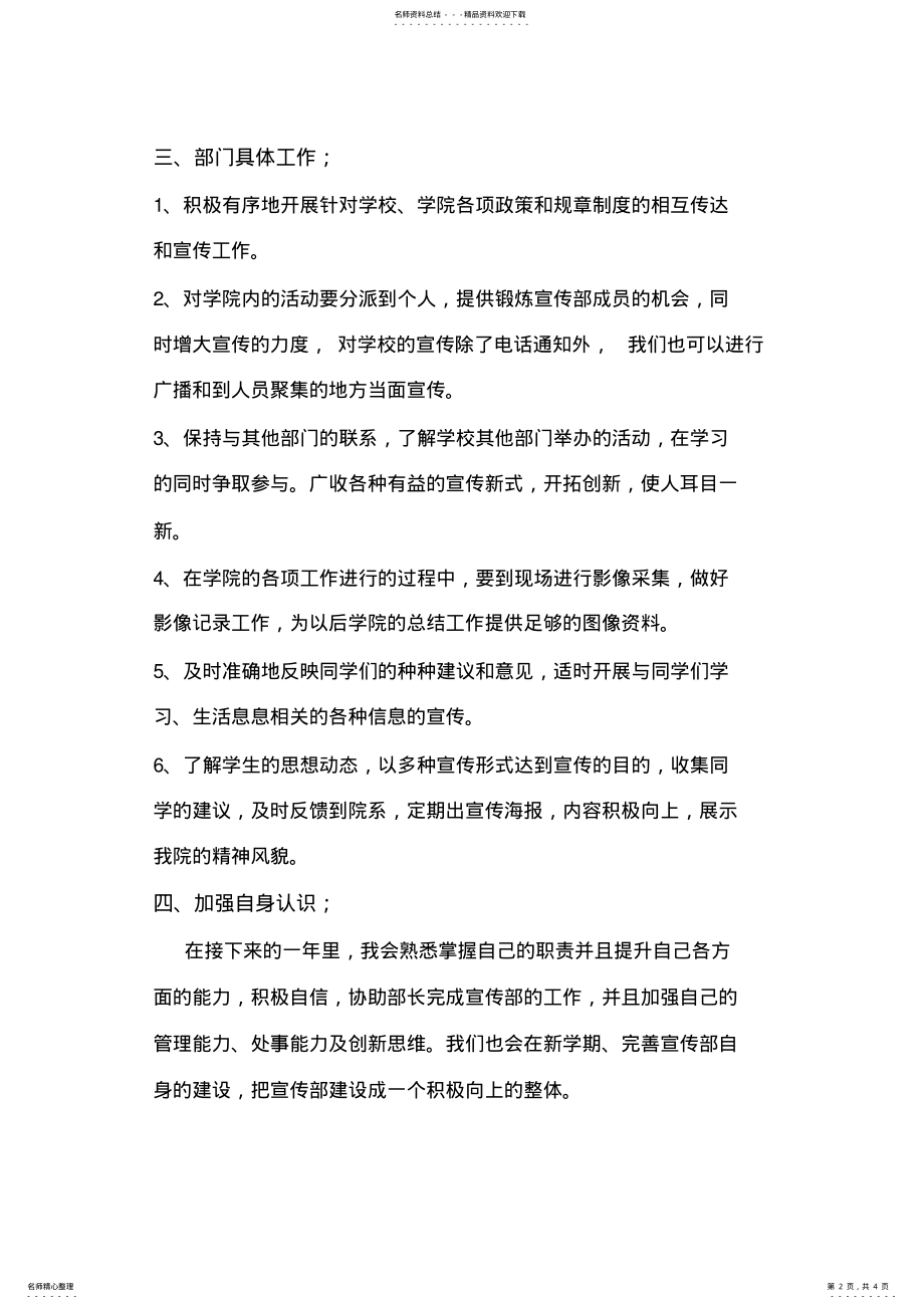 2022年院团委宣传部工作计划 .pdf_第2页