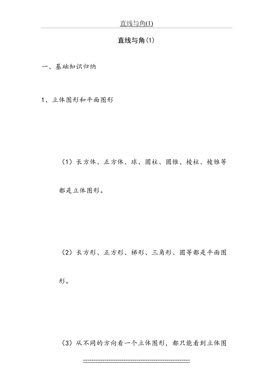 直线与角基本知识复习.doc_第2页