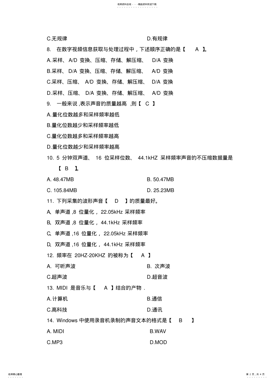 2022年多媒体技术基础作业及答案 .pdf_第2页