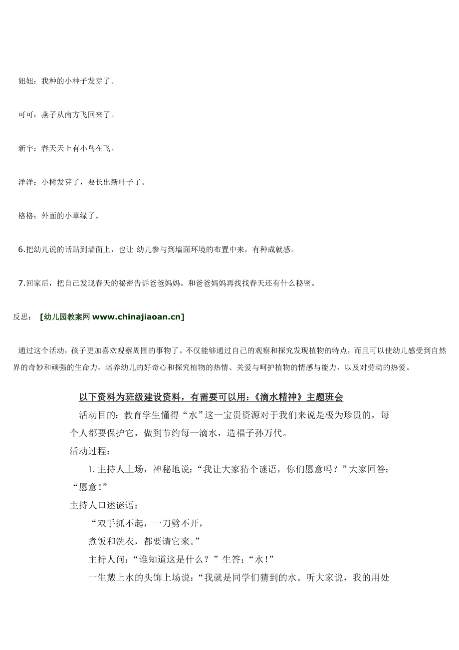 幼儿园大班中班小班主题活动发现春天的秘密优秀教案优秀教案课时作业课时训练.doc_第2页