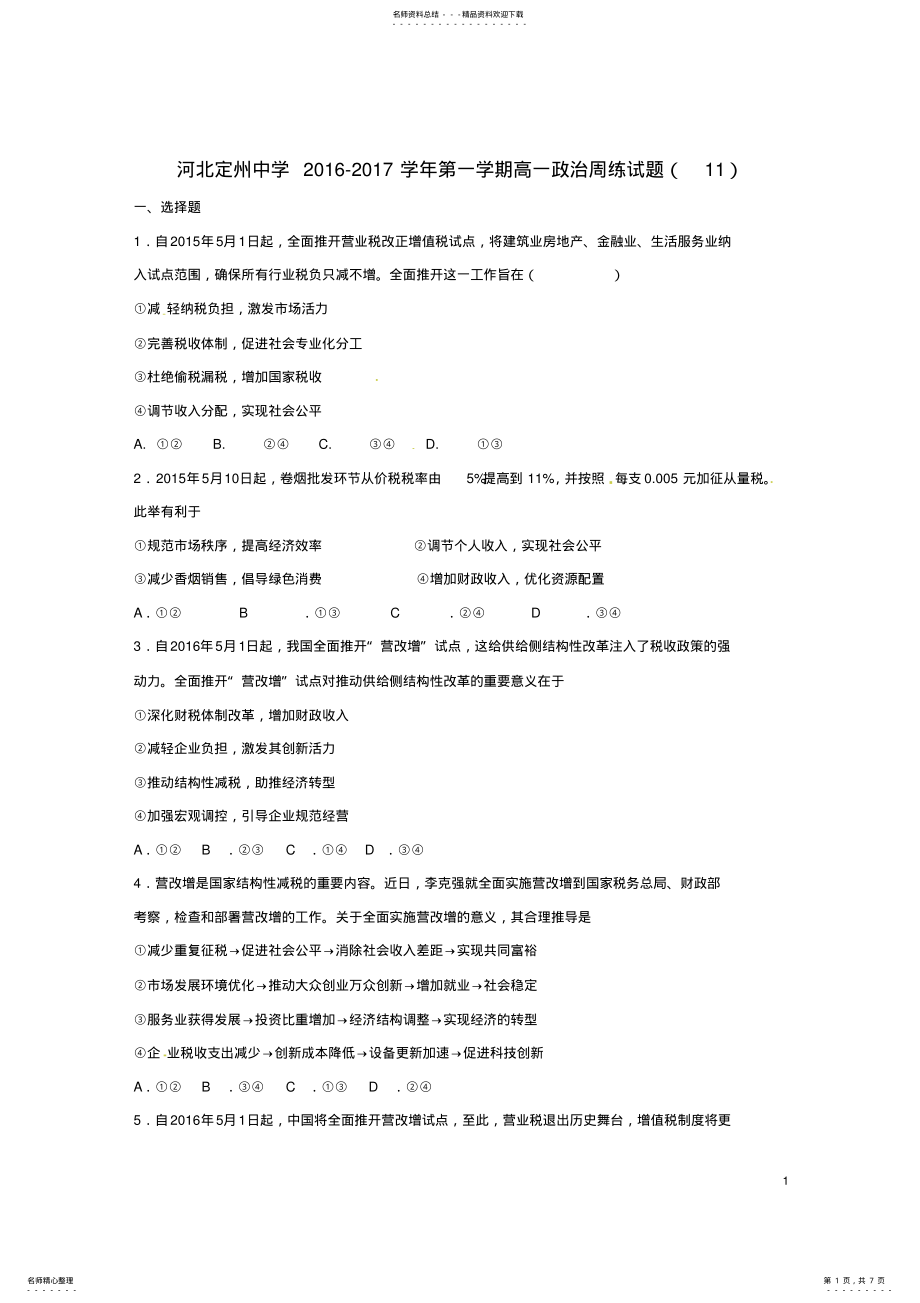 2022年高一政治上学期周练试题 .pdf_第1页