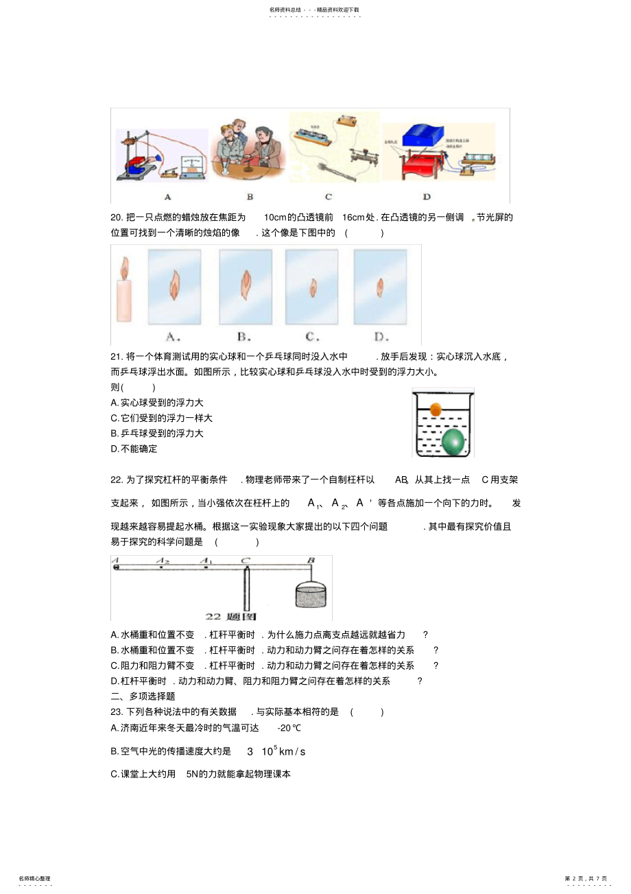 2022年山东省济南市中考物理真题试题 3.pdf_第2页