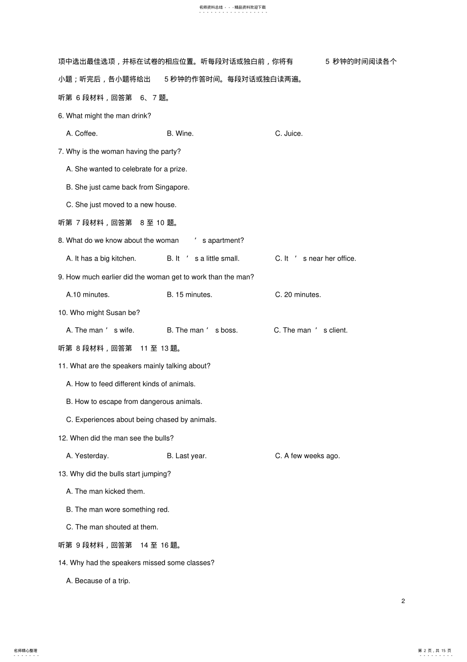 2022年高三英语上学期期中试题 18.pdf_第2页