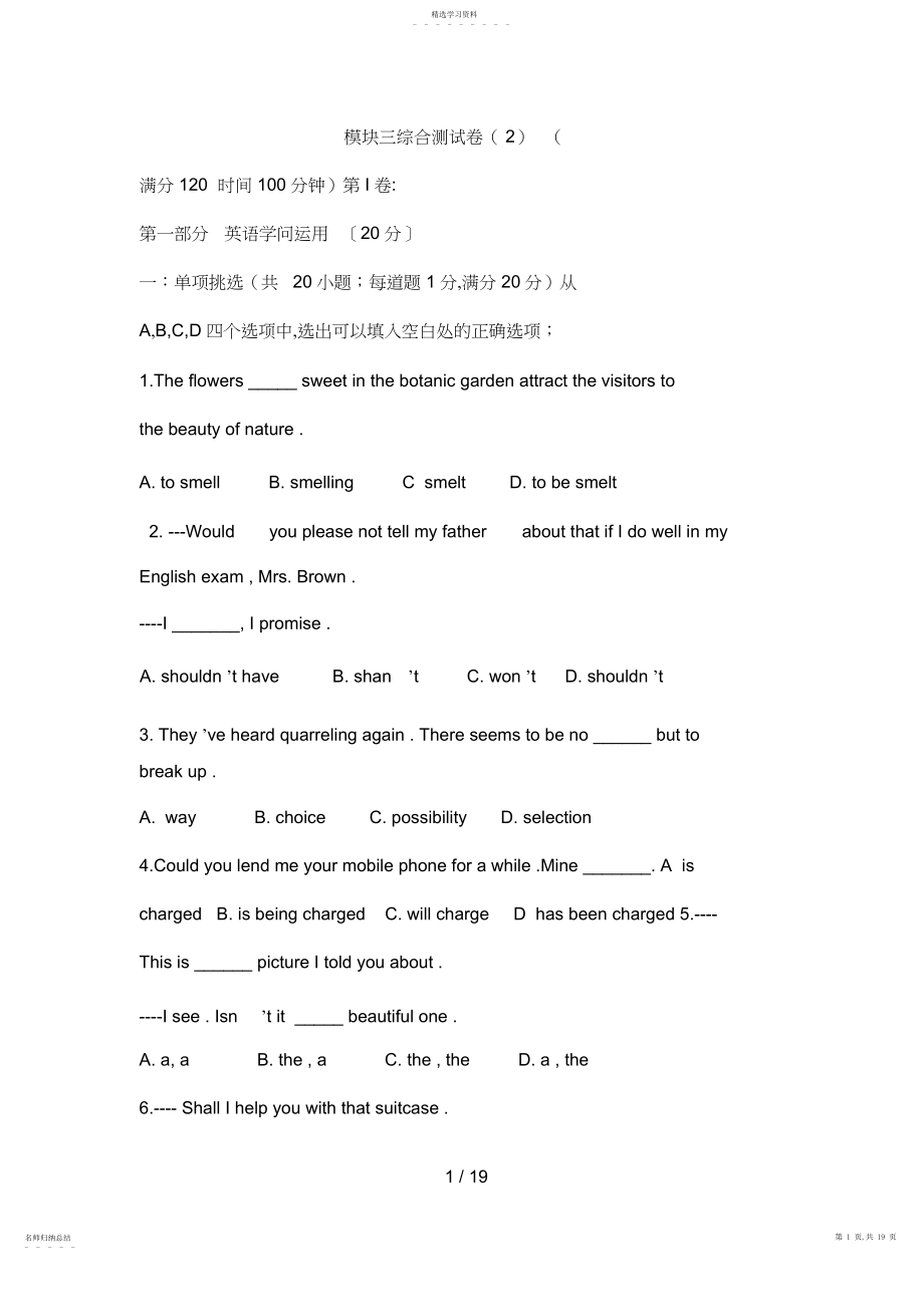 2022年高中英语：必修模块综合测试卷5.docx_第1页