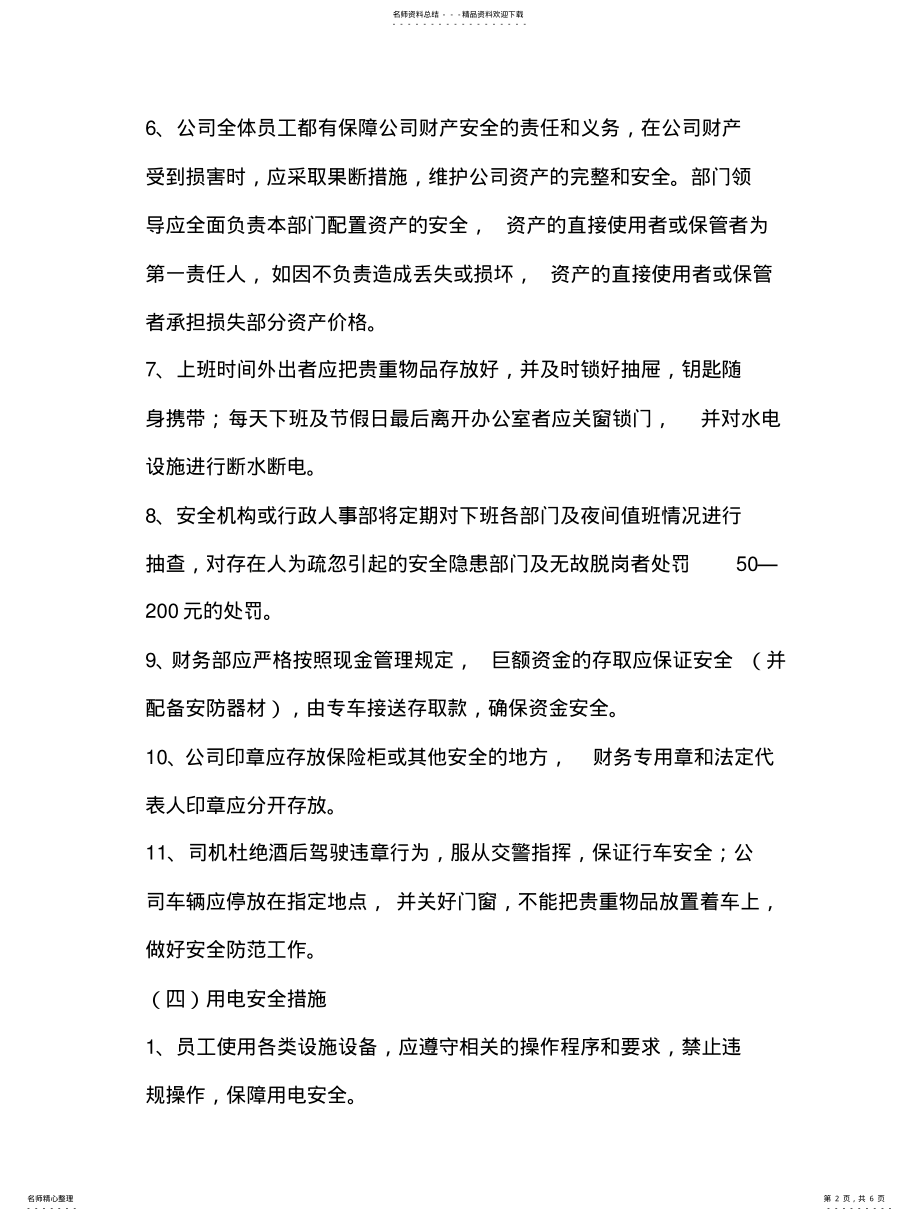 2022年安全保密管理制度 .pdf_第2页