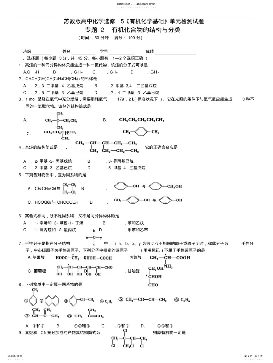 2022年高中化学有机化学测试题 .pdf_第1页