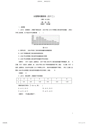 2022年非常考案通用版版高考数学一轮复习第九章统计与统计案例分层限时跟踪练 2.pdf