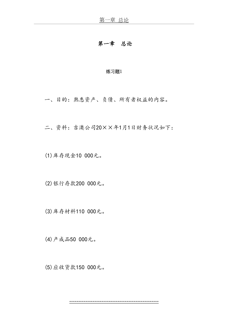 第一、二、三章-习题及答案B.doc_第2页