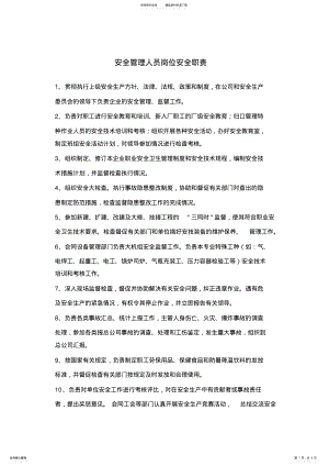 2022年安全管理人员职责 .pdf