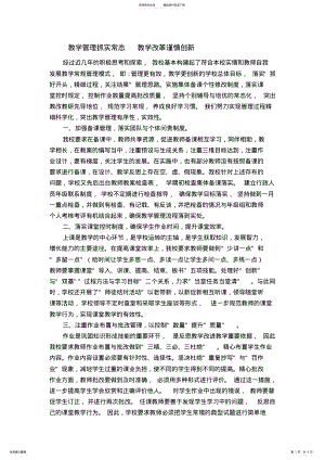 2022年如何抓好教学常规管理促进教学质量提高 .pdf