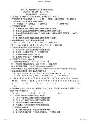 2022年高中化学人教版必修一第二单元综合测试题 .pdf