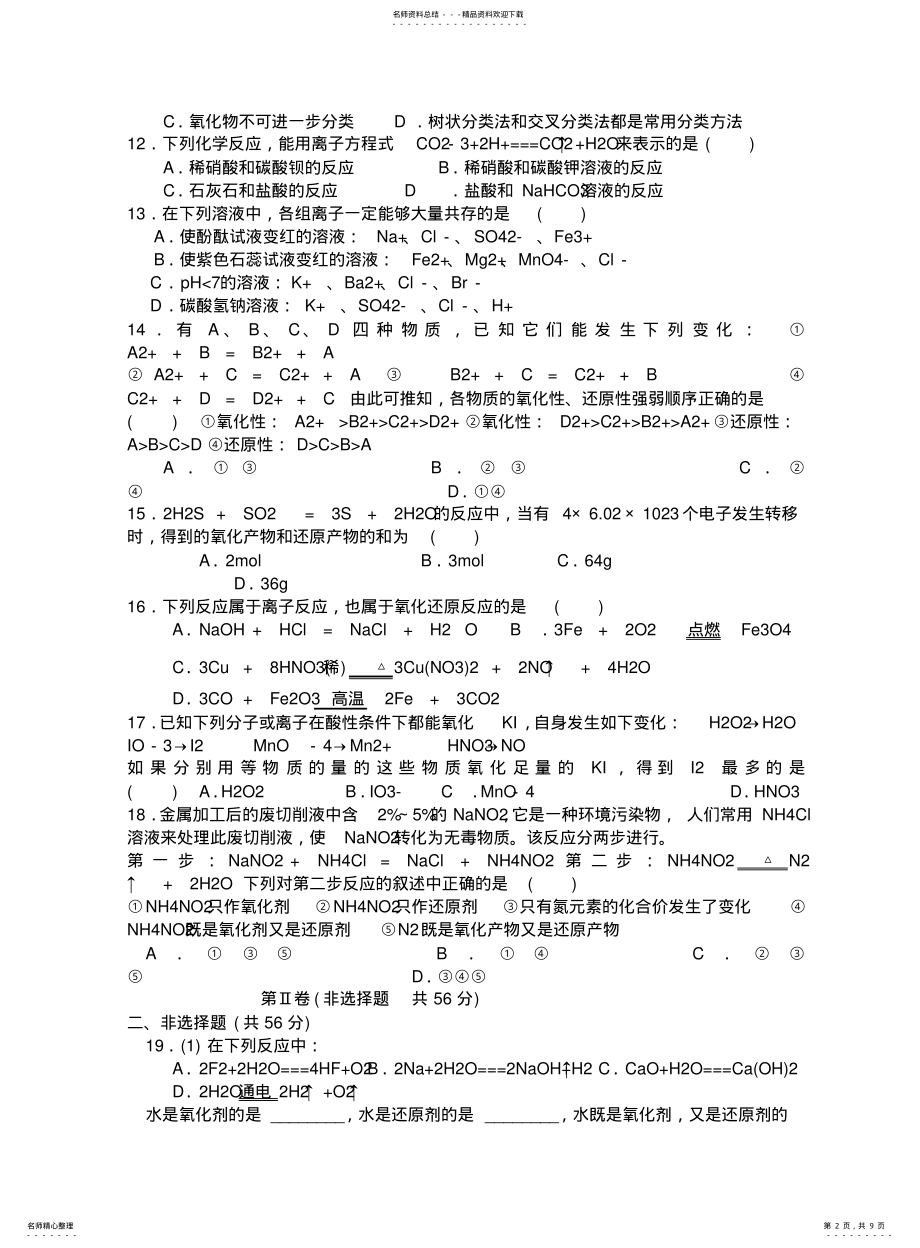 2022年高中化学人教版必修一第二单元综合测试题 .pdf_第2页