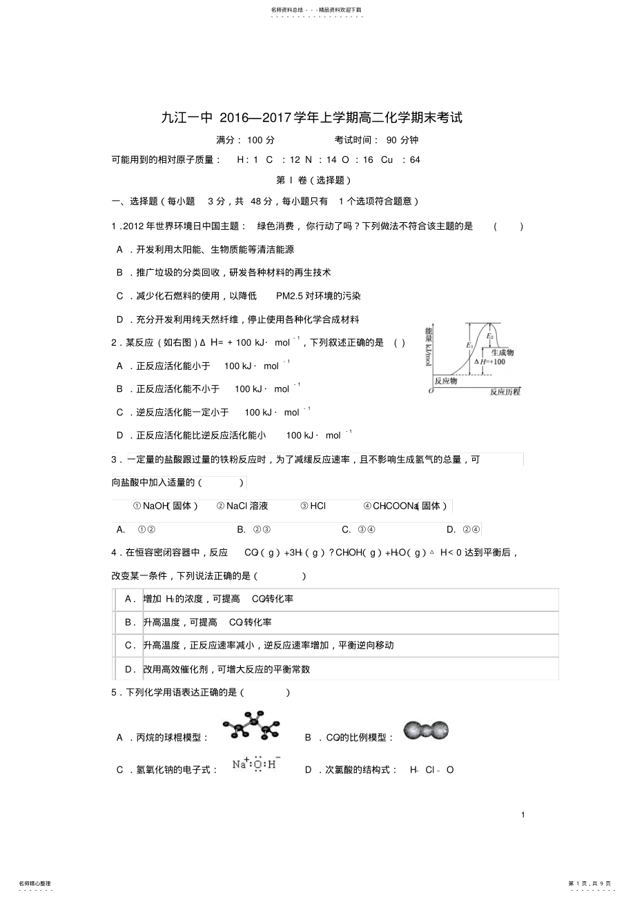 2022年高二化学上学期期末考试试题 19.pdf_第1页