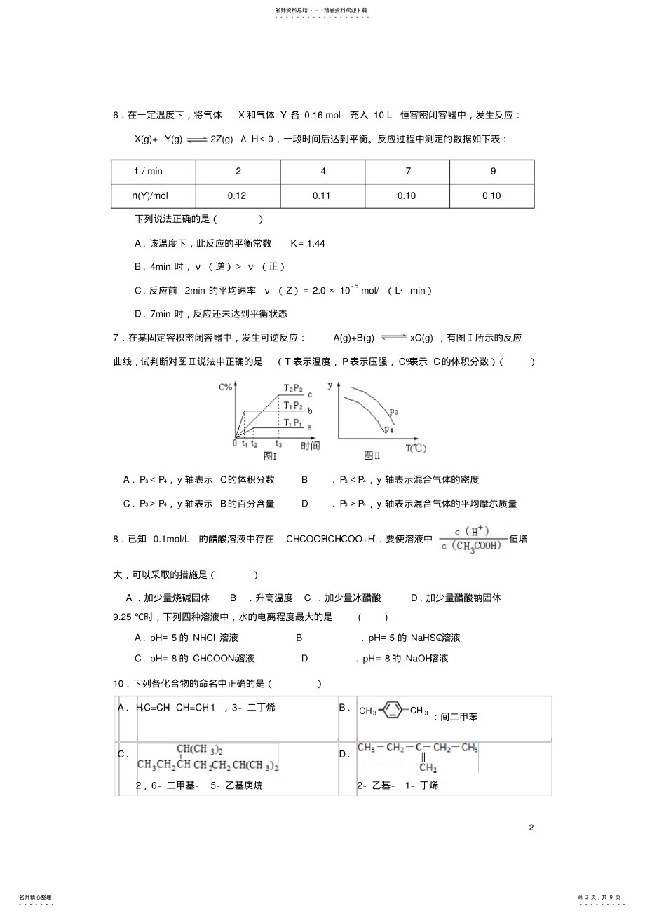 2022年高二化学上学期期末考试试题 19.pdf_第2页