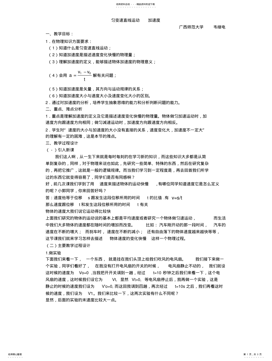 2022年高一物理加速度教案 2.pdf_第1页