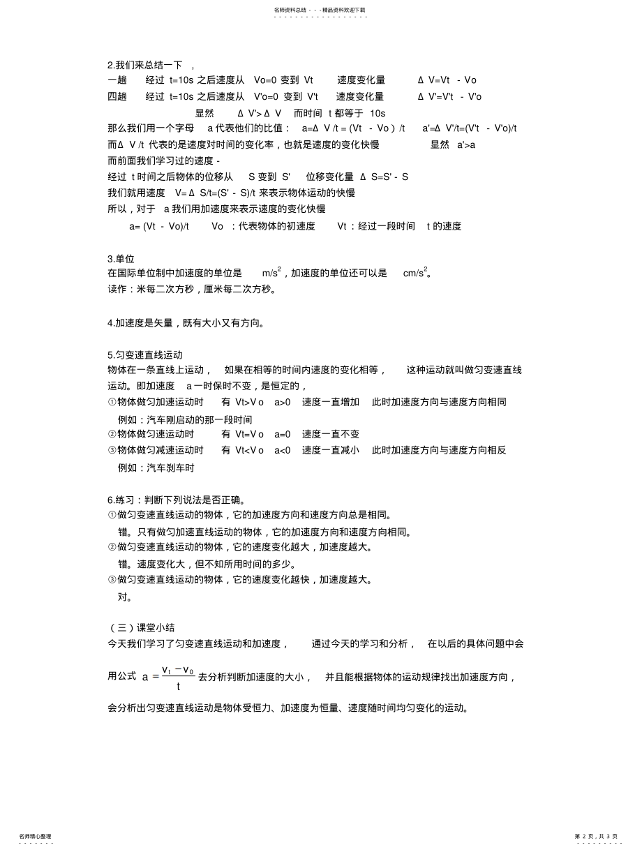 2022年高一物理加速度教案 2.pdf_第2页