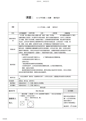 2022年平方根估算教学设计 .pdf