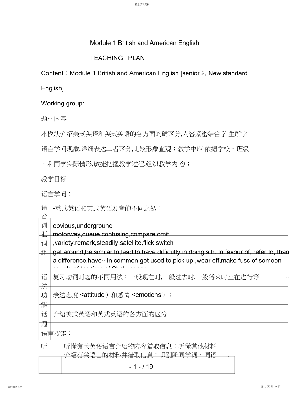 2022年高中英语：ModuleBritishandAmericanEnglish教案.docx_第1页