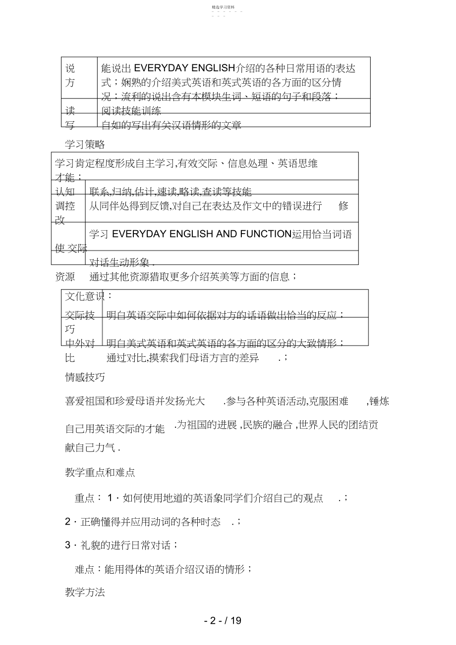 2022年高中英语：ModuleBritishandAmericanEnglish教案.docx_第2页