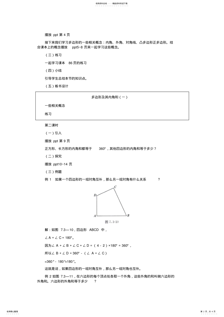 2022年多边形及其内角和教学设计 .pdf_第2页