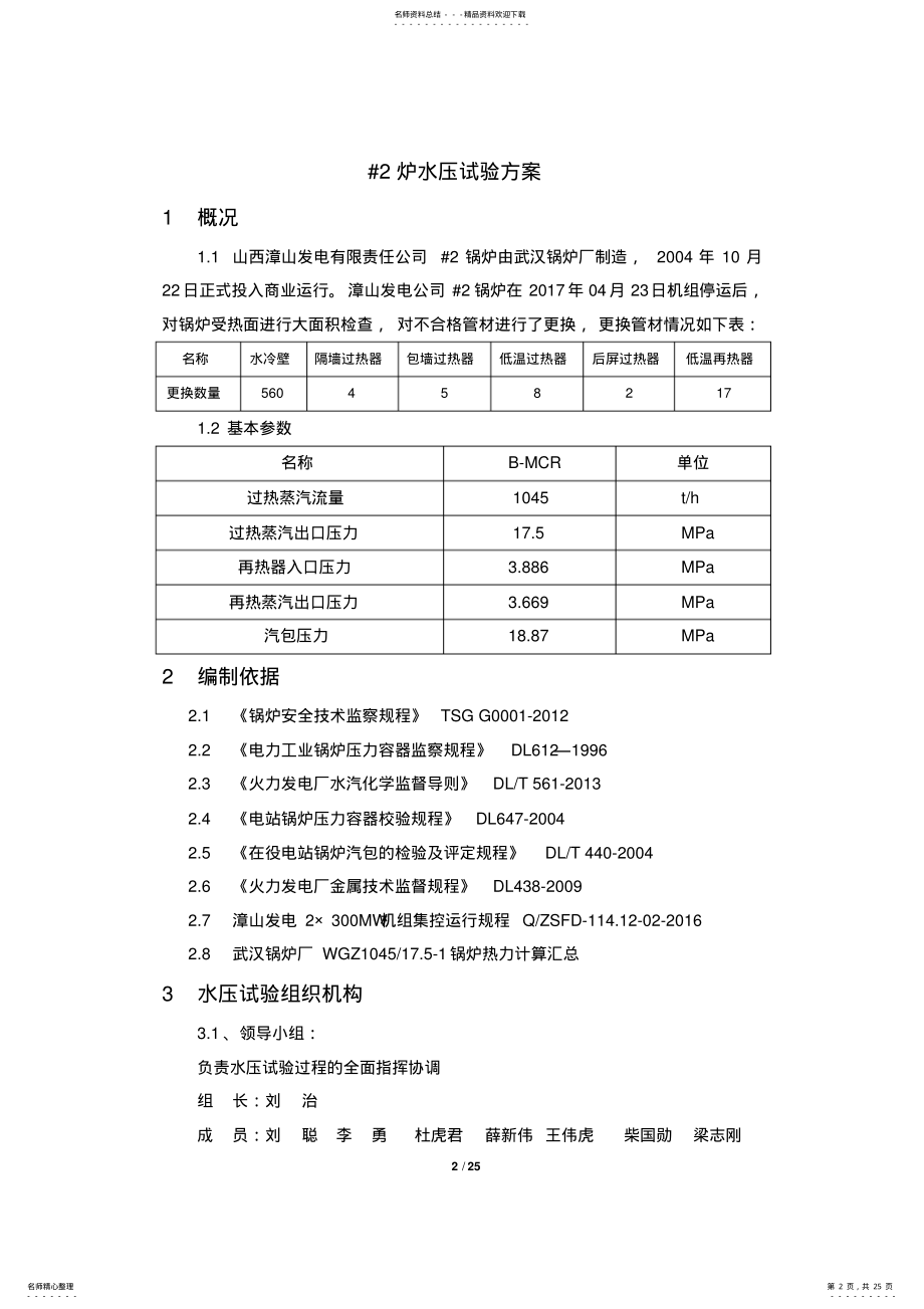 2022年年月#炉水压试验方案 .pdf_第2页