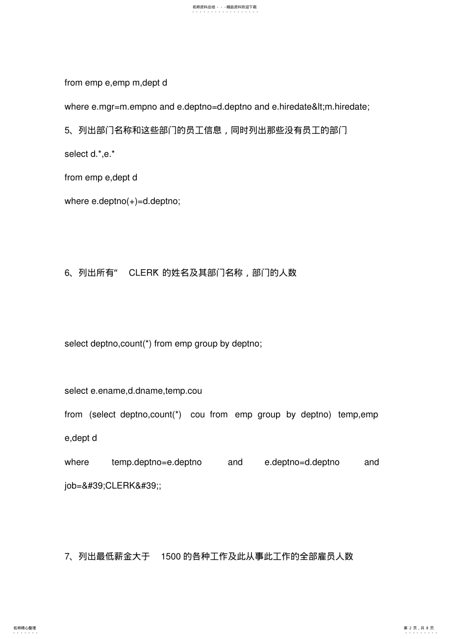 2022年多表查询的练习题 .pdf_第2页