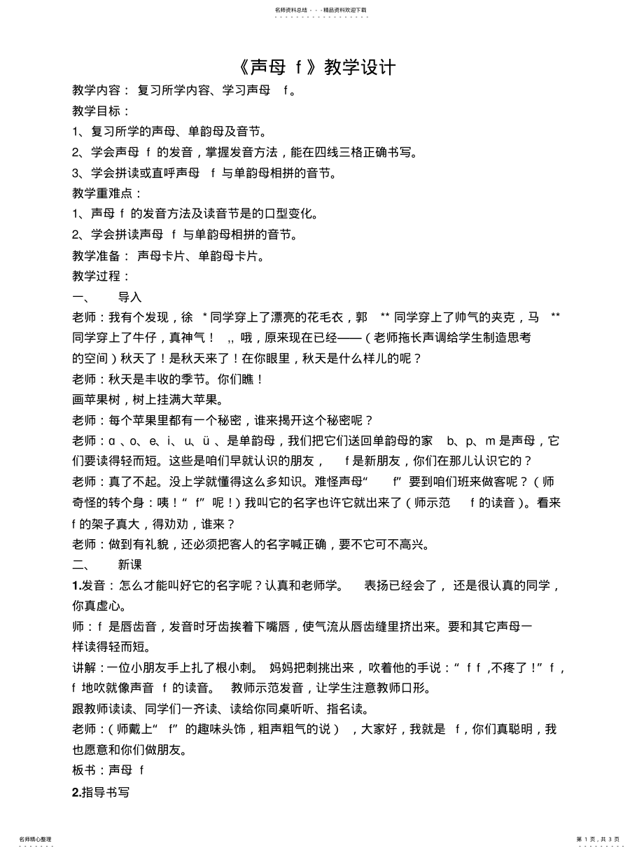 2022年学前班拼音 .pdf_第1页