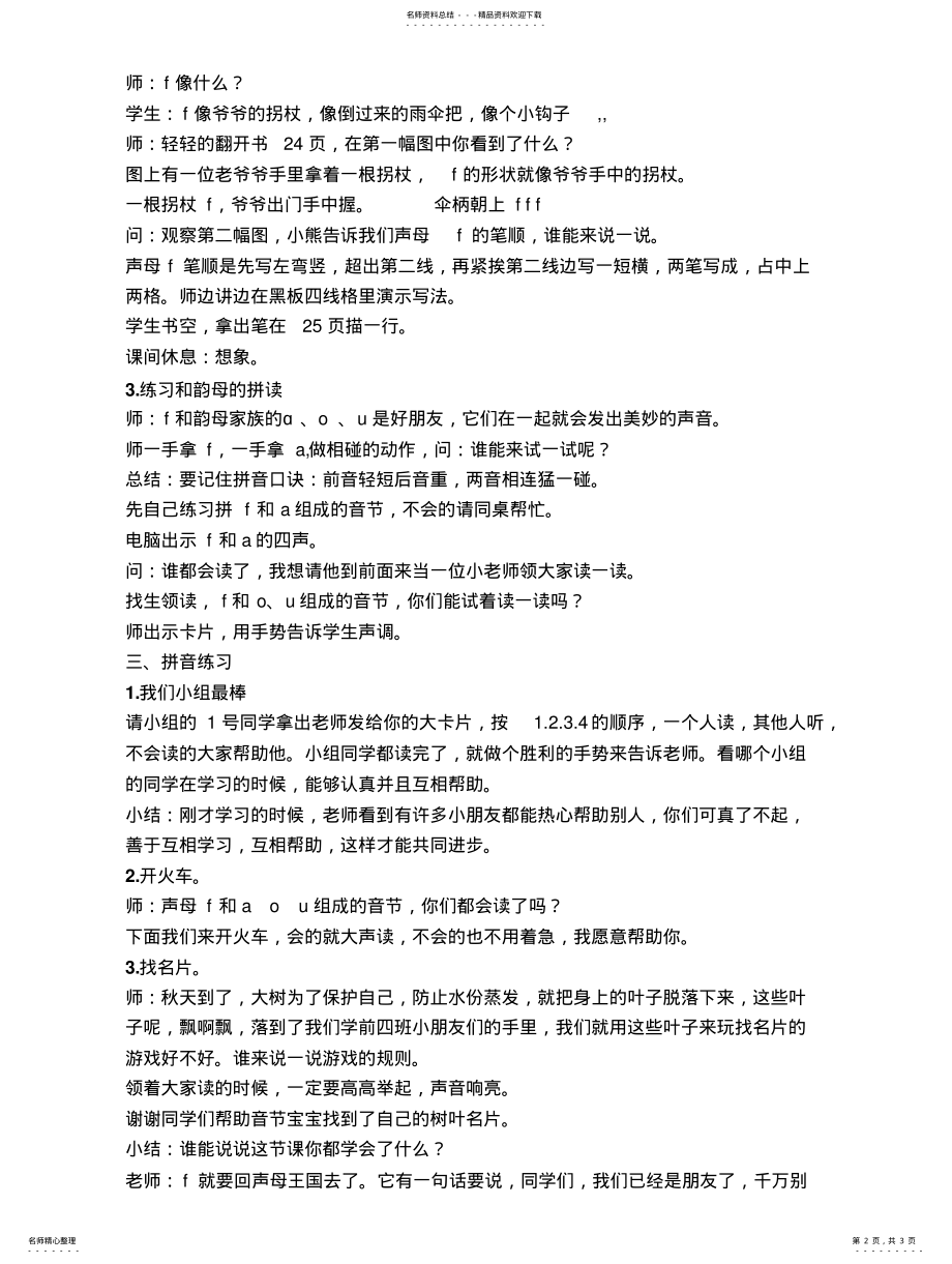 2022年学前班拼音 .pdf_第2页